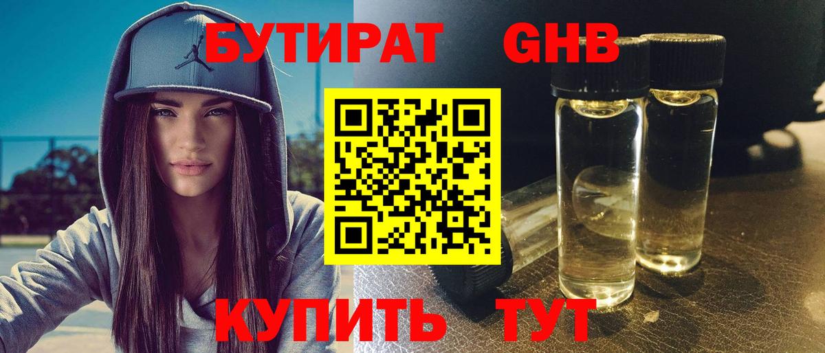Можайск  БУТИРАТ  Вход с VPN  БУТИРАТ оксибутират 