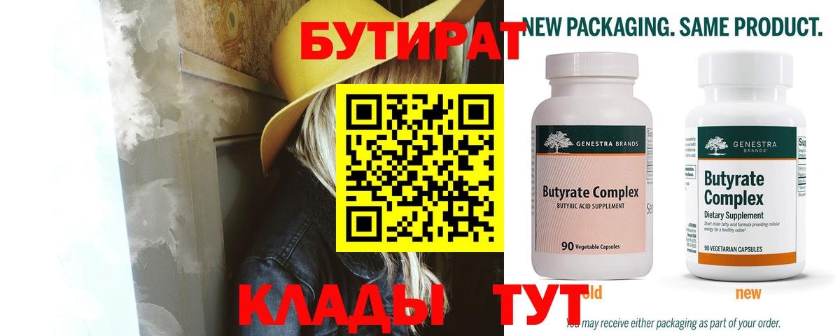 БУТИРАТ оксана Можайск