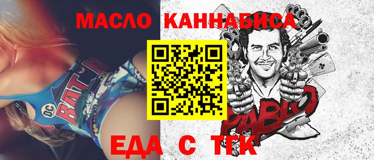 Еда ТГК конопля  Вход с VPN  Можайск 
