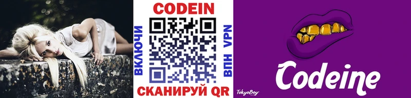 Кодеин Purple Drank  купить  цена  Можайск 