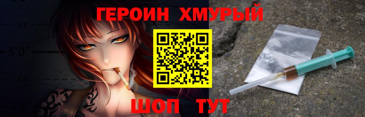 Героин белый Можайск