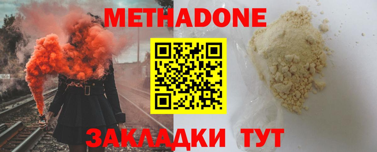 Можайск  Метадон кристалл  МЕТАДОН VHQ  Вход с VPN 